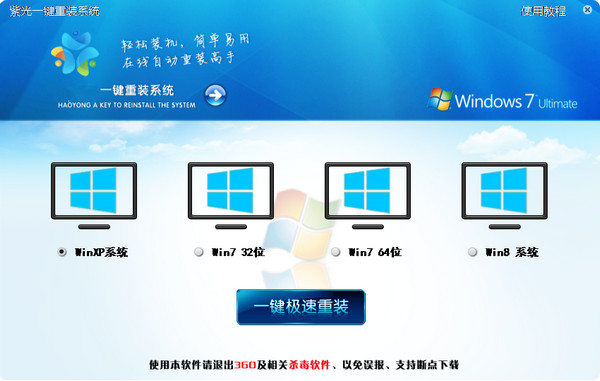 紫光一键重装系统软件 v3.12.14 中文官方安装版