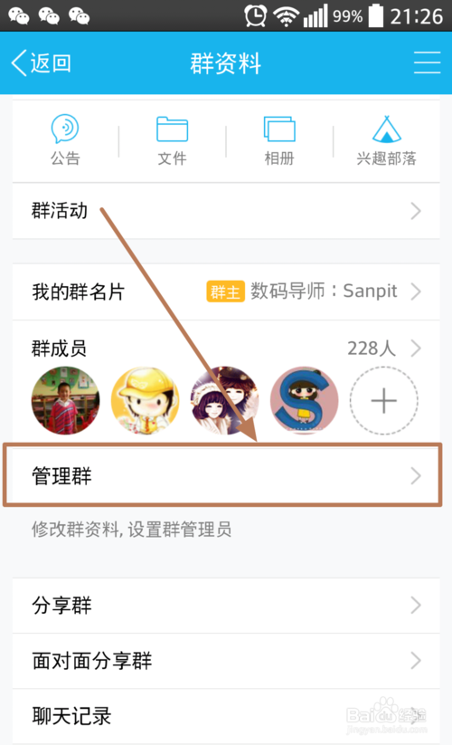 qq群专属头衔怎么设置?专属头衔设置方法