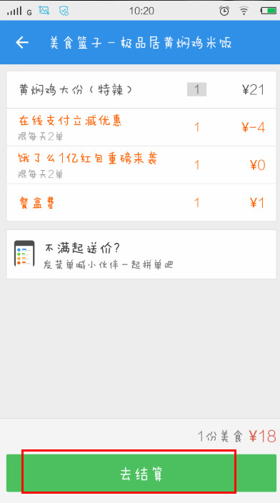 饿了么——去结算
