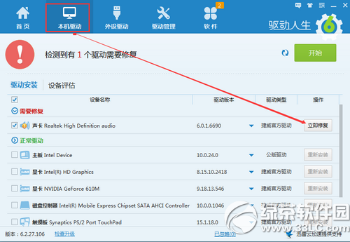 声卡驱动问题引起语音聊天异常解决办法1