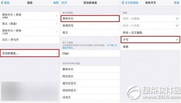 iphone手写输入法设置方法 苹果手写输入法设置技巧详解