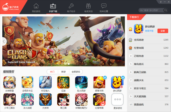 柚子游戏软件 1.0.6.87 中文官方安装版