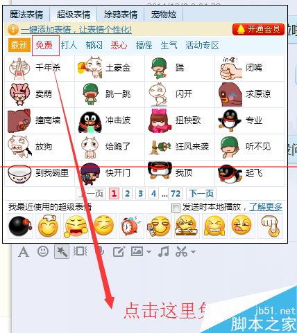 qq免费的魔法表情和超级表情怎么使用?