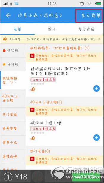 饿了么微信拼单怎么用？饿了么微信拼单功能使用教程1
