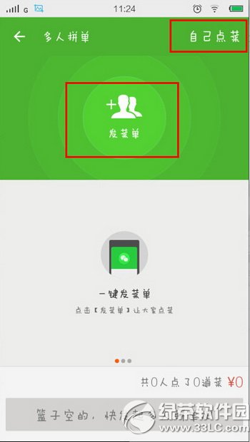 饿了么微信拼单怎么用？饿了么微信拼单功能使用教程2