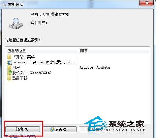  Windows7加快系统搜索速度的技巧