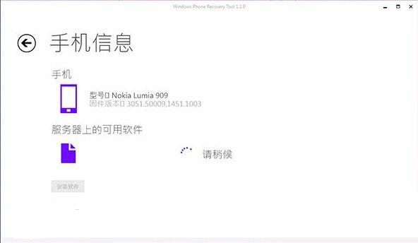 win10手机预览版恢复/降级/回滚WP8.1教程(附win10手机版恢复工具)