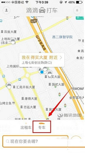 滴滴专车怎么用 滴滴专车使用方法图文步骤1