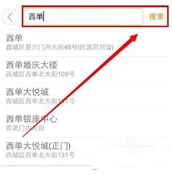 滴滴专车怎么用 滴滴专车使用方法图文步骤2