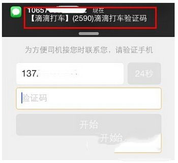 滴滴专车怎么用 滴滴专车使用方法图文步骤4