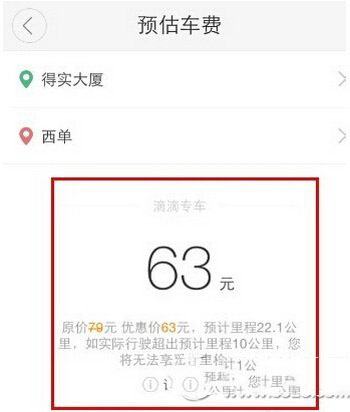 滴滴专车怎么用 滴滴专车使用方法图文步骤7