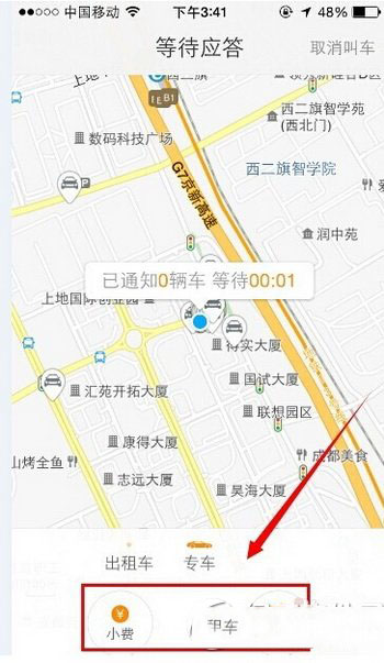 滴滴专车怎么用 滴滴专车使用方法图文步骤8