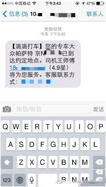 滴滴专车怎么用 滴滴专车使用方法图文步骤11