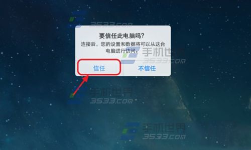 iPad Mini3怎么和电脑连接？”