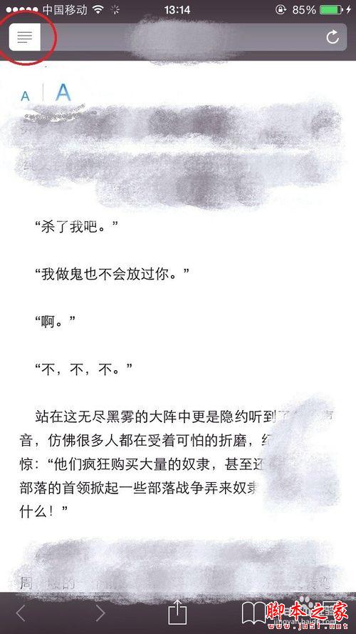 怎样使用iPhone阅读模式