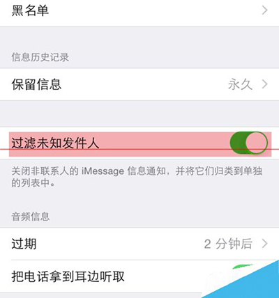 蘋果手機ios8.3怎麼使用短信過濾功能