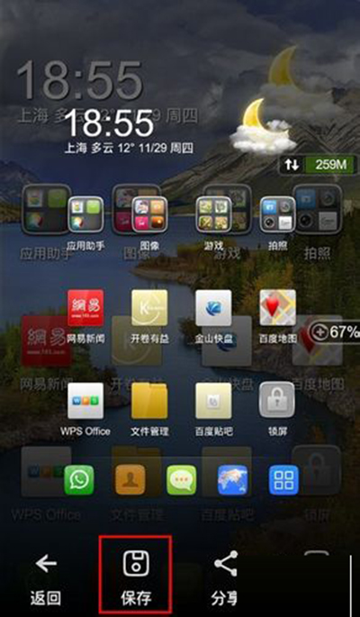 第三方的截图软件go桌面摇晃手机截图技巧