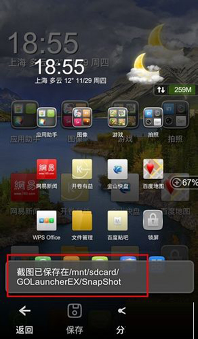 第三方的截图软件go桌面的操作技巧