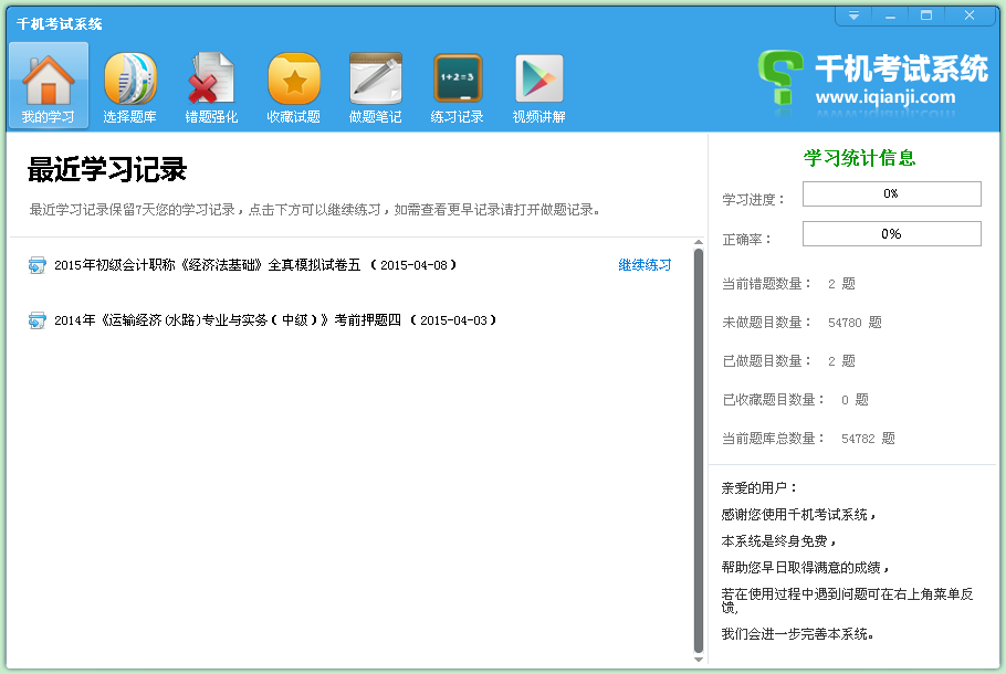 千机考试系统 v2.0.2.0 中文官方安装版