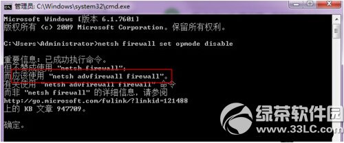 win7防火墙怎么关 win7防火墙关闭命令执行流程图2