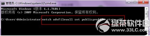 win7防火墙怎么关 win7防火墙关闭命令执行流程图4