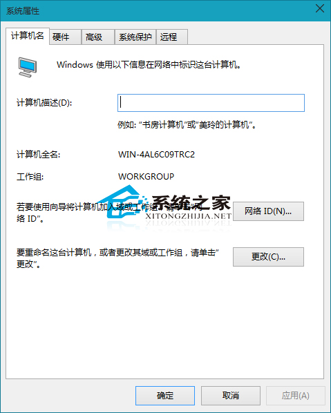  Win10系统下给计算机添加描述的小技巧