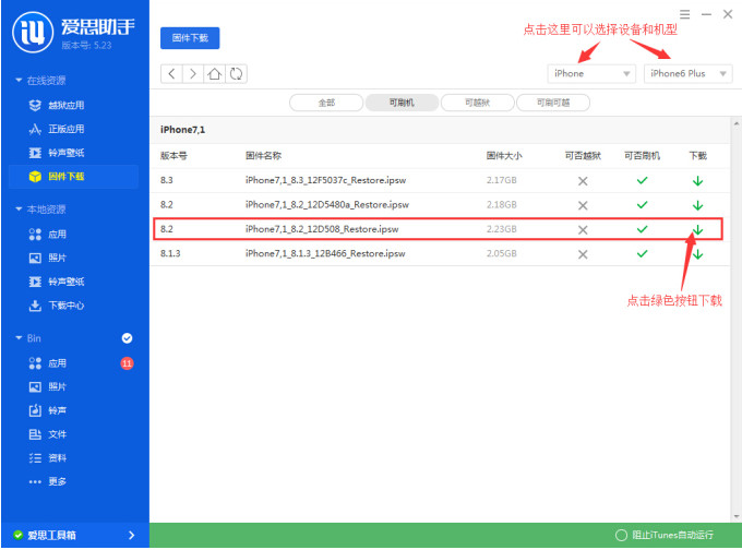 iOS8.3正式版怎么刷机 爱思助手iOS8.3刷机教程