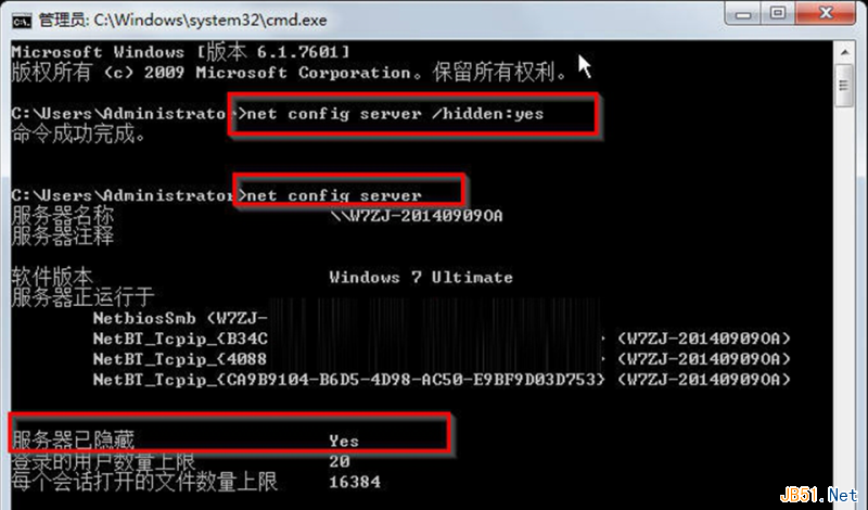 Windows7系统下在局域网上隐藏计算机的设置方法”