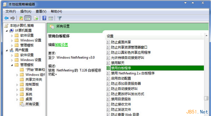 Windows7系统禁用Netmeeting白板程序方法图文教程”