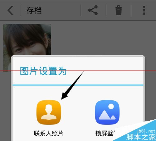 手機怎麼更改聯繫人頭像