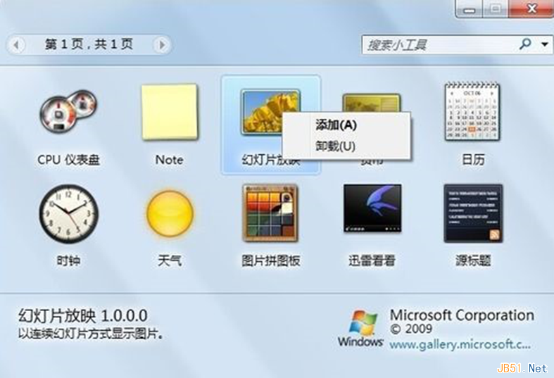 Win7打开与禁用系统桌面小工具设置方法图文教程”