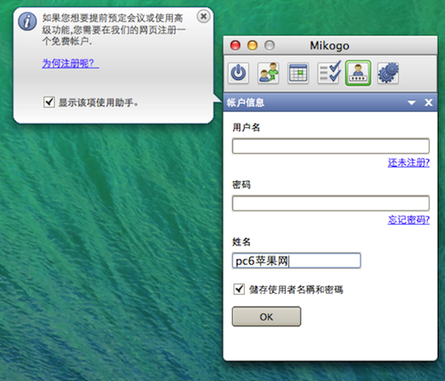 Mikogo for mac V5.3.1 苹果电脑版