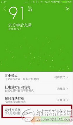 小米手机怎么定时开关机 小米手机定时开关机设置流程图2