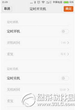 小米手机怎么定时开关机 小米手机定时开关机设置流程图3