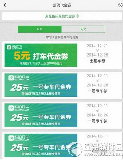 快的打车一号专车代金券怎么用？快的打车一号专车代金券使用方法