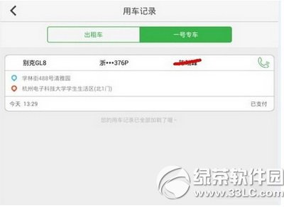 快的打车一号专车代金券怎么用？快的打车一号专车代金券使用方法8