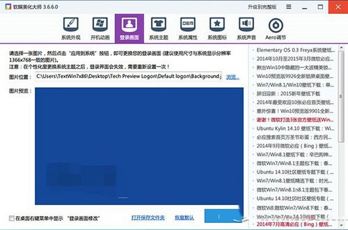 win7改win10登录界面方法 win7登陆界面修改win10教程3