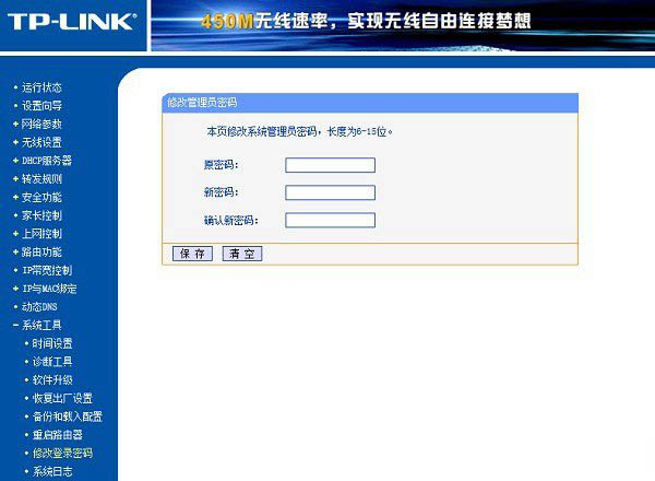 修改TP Link路由器管理密码