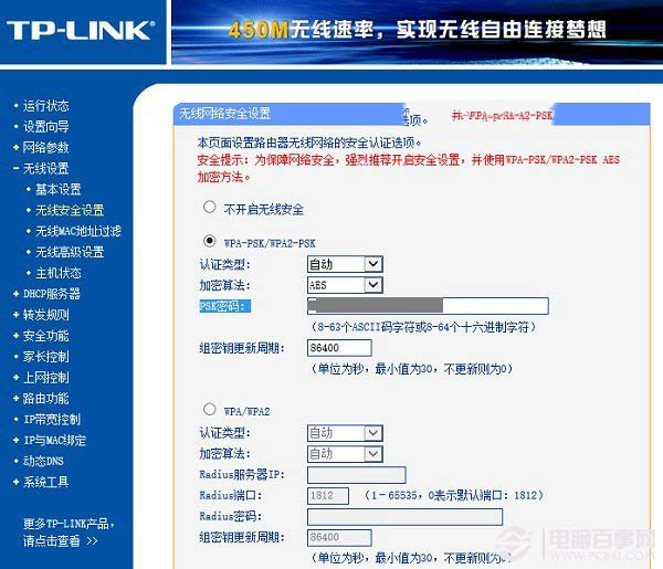 加强TP-Link无线路由器Wifi密码安全