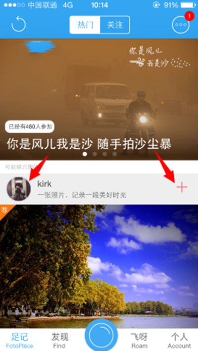 足记怎么加好友？