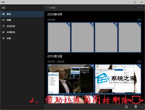 Windows10删除照片应用集锦图片不让它出现”