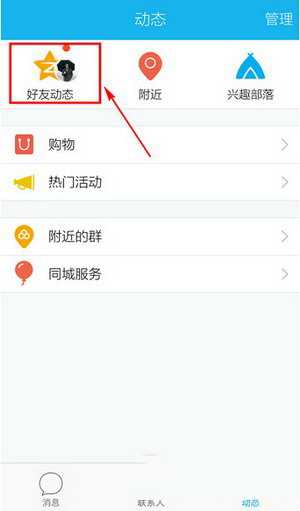 手机qq空间怎么转发说说？手机qq空间转发说说方法2