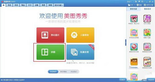 美图秀秀怎么无缝拼图 美图秀秀无缝拼图教程图
