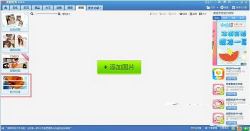 美图秀秀怎么无缝拼图 美图秀秀无缝拼图教程图2