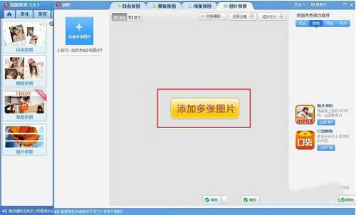 美图秀秀怎么无缝拼图 美图秀秀无缝拼图教程图4