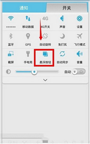 华为荣耀6悬浮按钮开启/设置教程