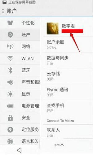 魅族mx4怎么root？魅族mx4root教程1