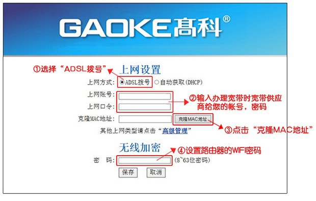 高科路由器怎么设置？高科Q307R无线路由器安装设置使用教程图解