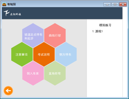 考驾照软件(模拟考驾照) v1.0 中文免装版