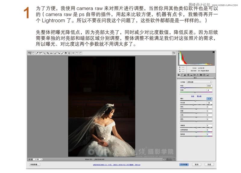 Photoshop详细解析婚礼记实类照片调色思路,PS教程,思缘教程网